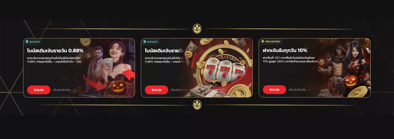 โบนัสและโปรโมชั่นที่ V52 Casino